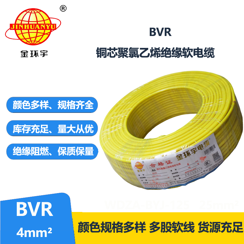 金環(huán)宇BVR4平方家裝電線國標(biāo)軟電線絕緣線