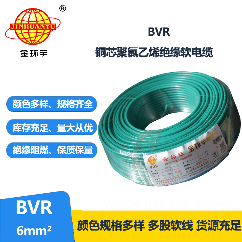 金環(huán)宇BVR6平方家裝電線國標(biāo)軟電線絕緣線