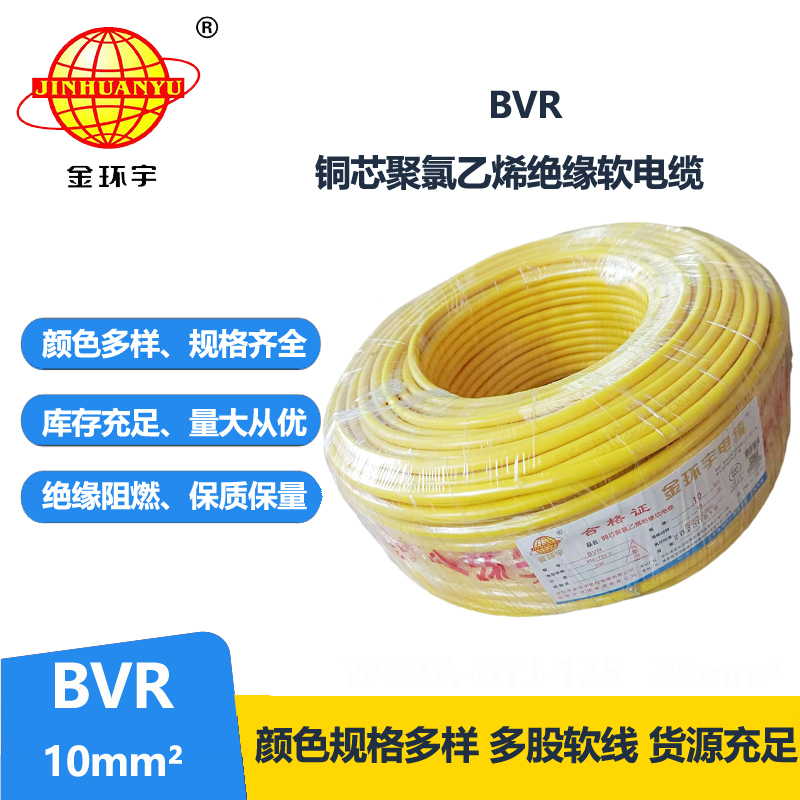 金環(huán)宇電線BVR10平方國標(biāo)銅芯電線家用多芯軟線